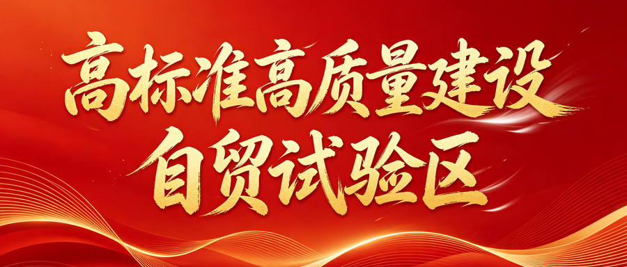 通道帶物流、物流帶經(jīng)貿(mào)、經(jīng)貿(mào)帶產(chǎn)業(yè)，二連浩特片區(qū)開放再進(jìn)階