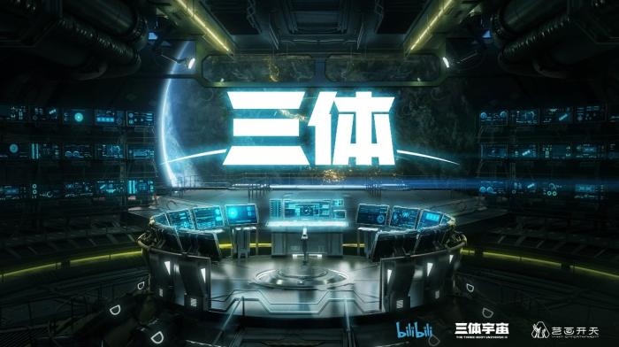 動畫《三體》資料圖?；顒臃焦﹫D