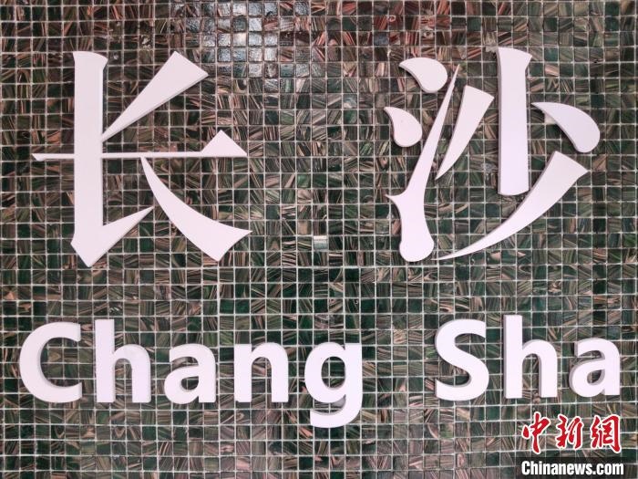 “創(chuàng)意之城”長(zhǎng)沙迸發(fā)青春活力。　梁山 攝