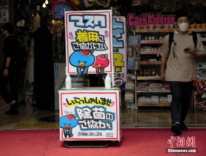資料圖：日本東京某商店在入口處以漫畫形式提醒顧客采取戴口罩和除菌等防疫措施。 <a target='_blank' href='/'>中新社</a>記者 呂少威 攝
