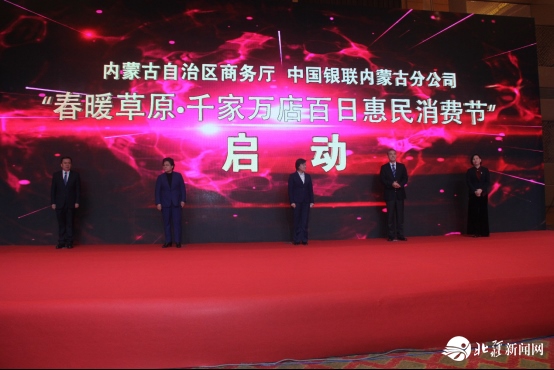 新聞稿：踐行“支付為民”加速消費(fèi)復(fù)蘇，“春暖草原?千家萬(wàn)店百日惠民消費(fèi)節(jié)”隆重啟動(dòng)2020033103231.png