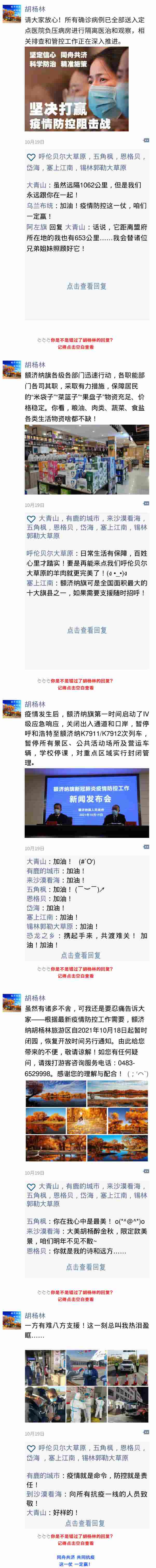 1634779452489959.jpg “胡楊林”的朋友圈.jpg