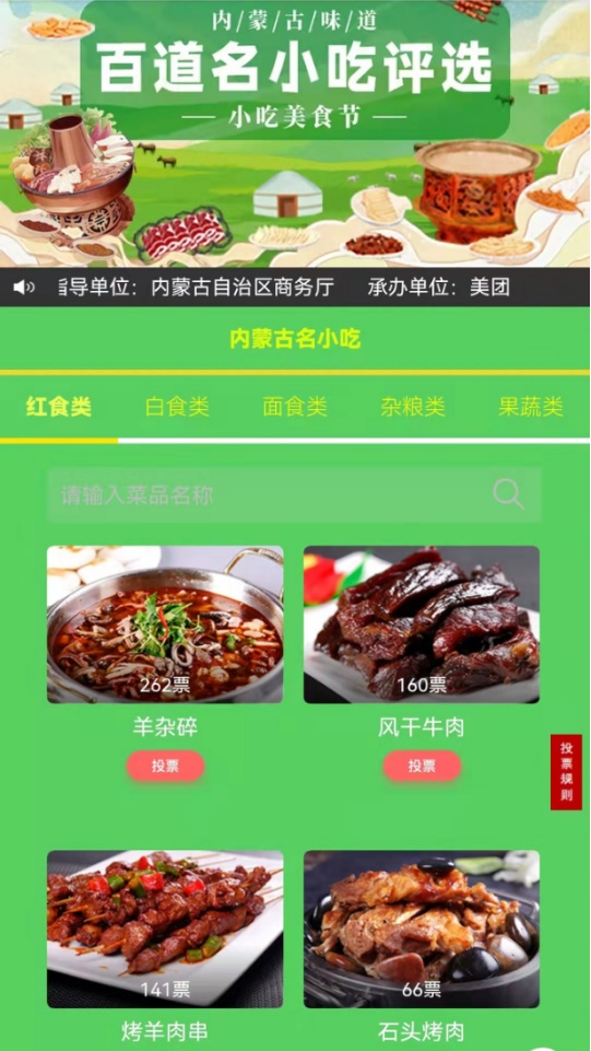 1637485366487679.png 名小吃1272.png