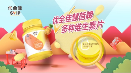 無限極推出本草配方營養(yǎng)補(bǔ)充品牌“優(yōu)全佳”724.png
