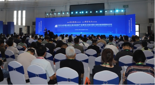 2024中國內(nèi)蒙古清潔能源產(chǎn)業(yè)博覽會(huì)在呼和浩特開幕136.png