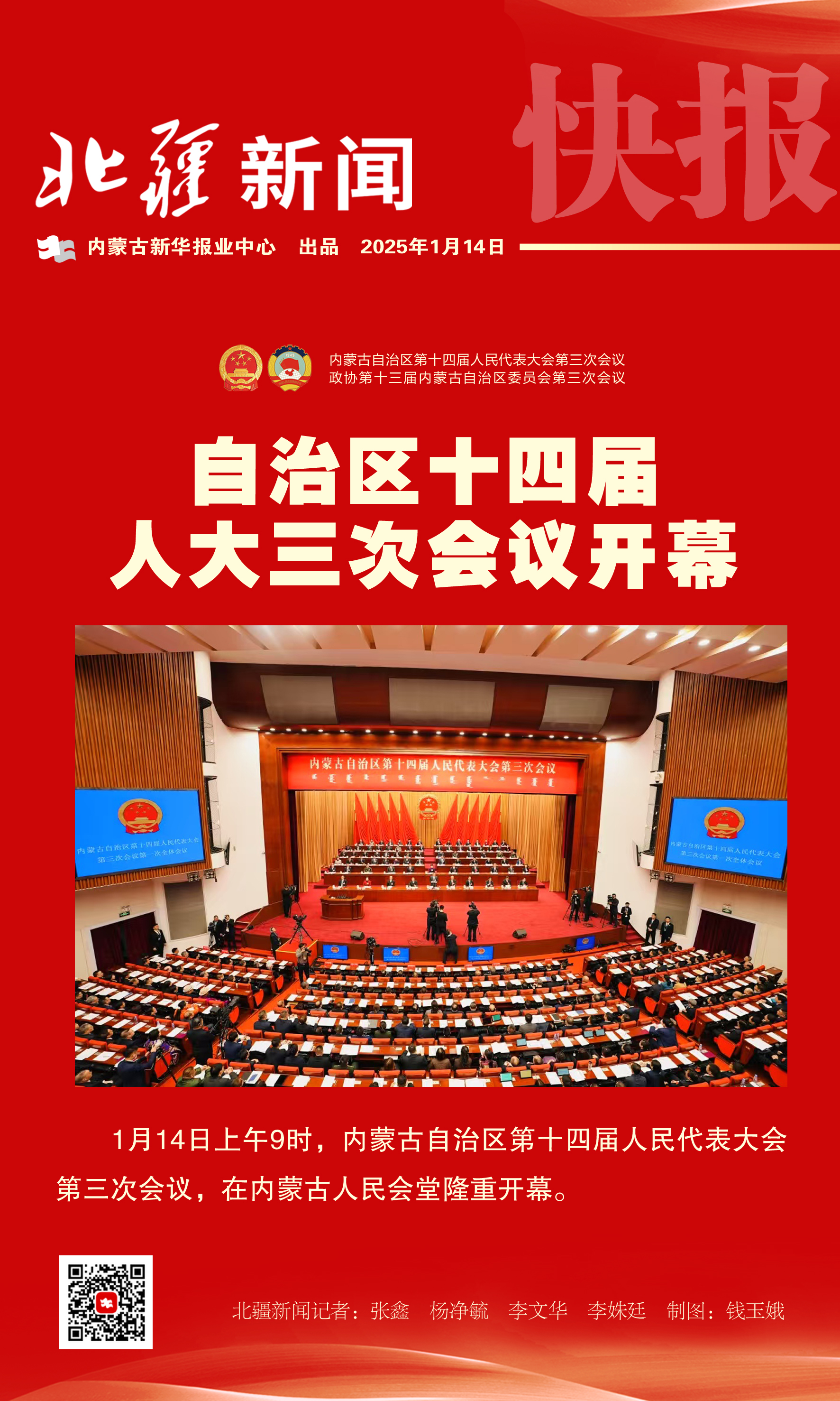 海報(bào)  十四屆人大三次會(huì)議開(kāi)幕.jpg