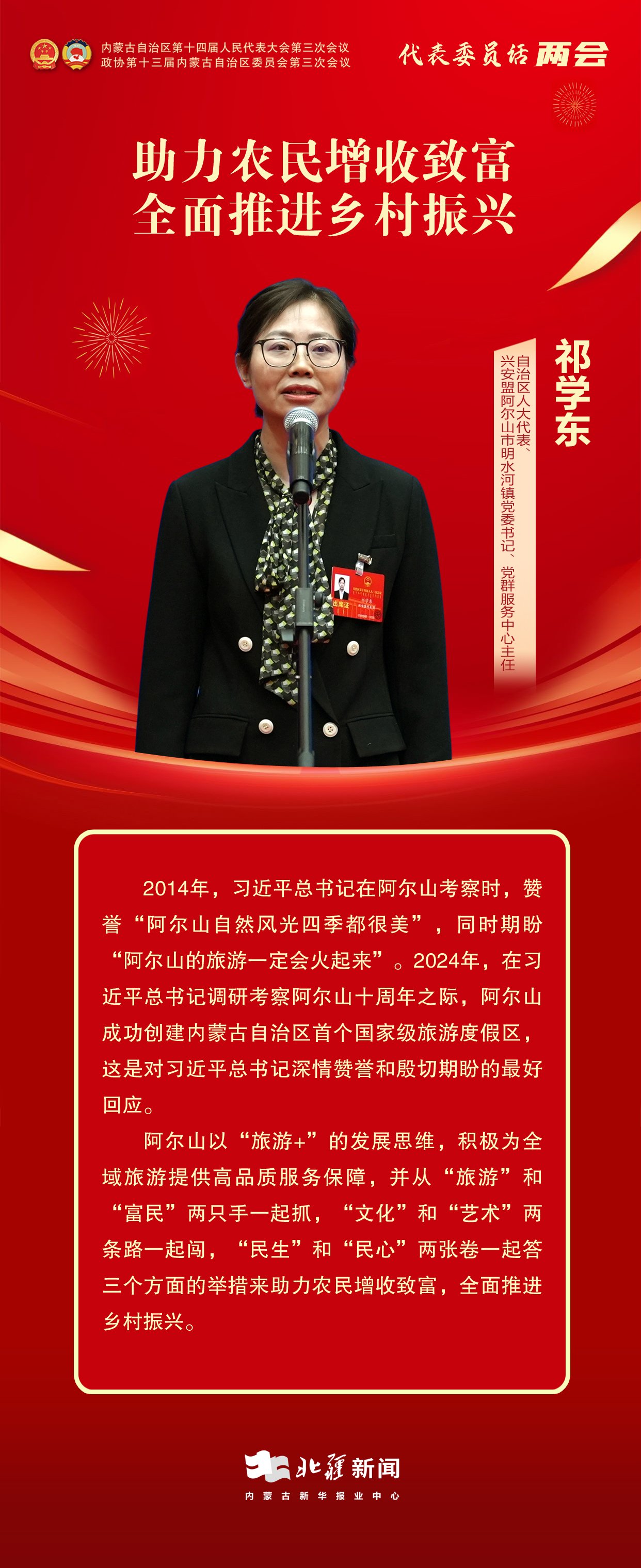 代表委員說兩會——10.jpg