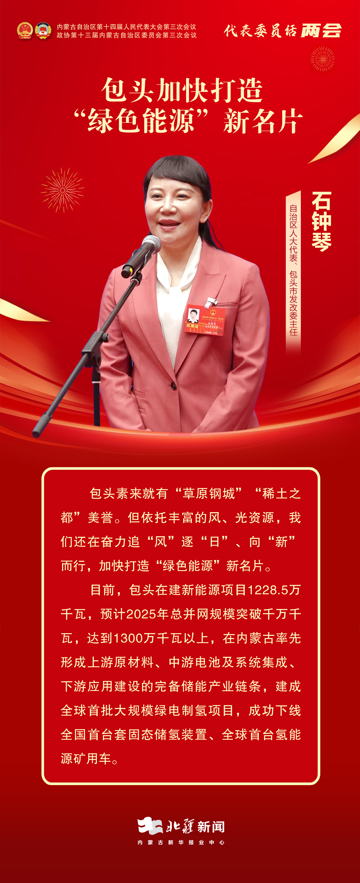 代表委員說兩會——21.jpg