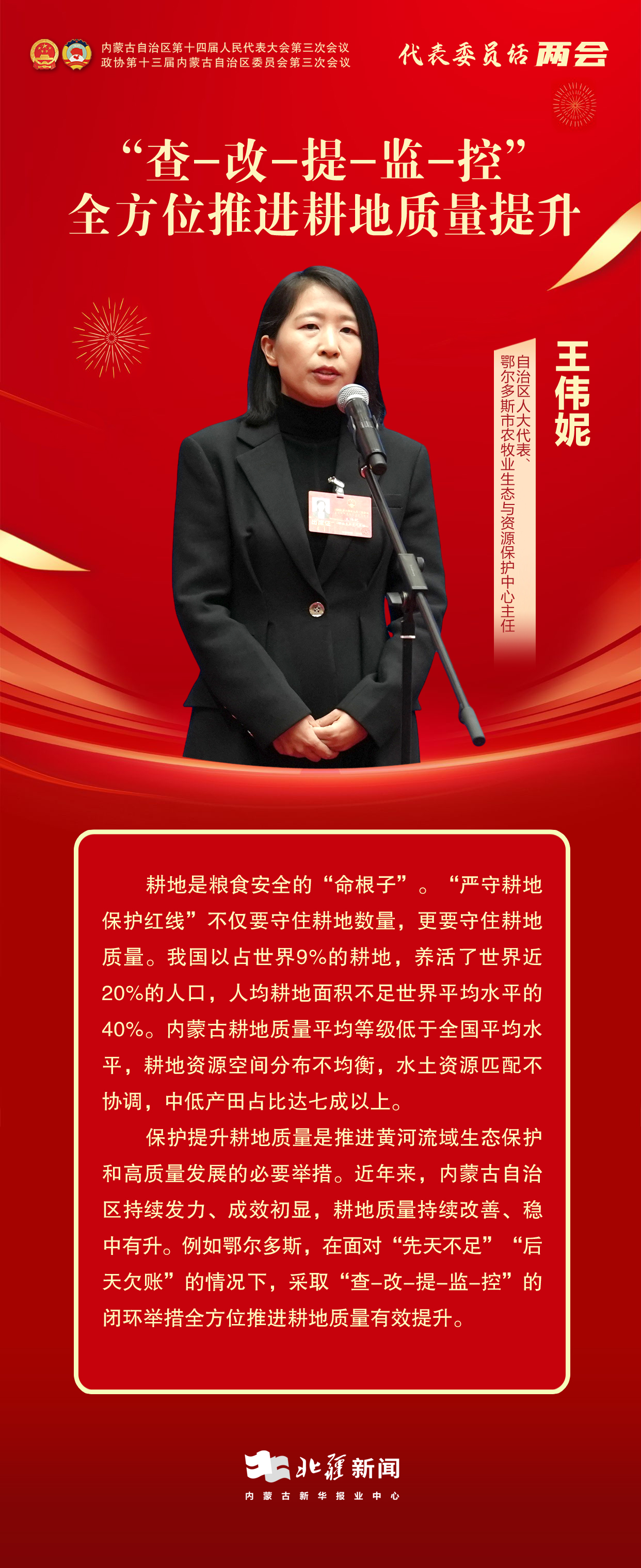 代表委員說兩會——12.jpg