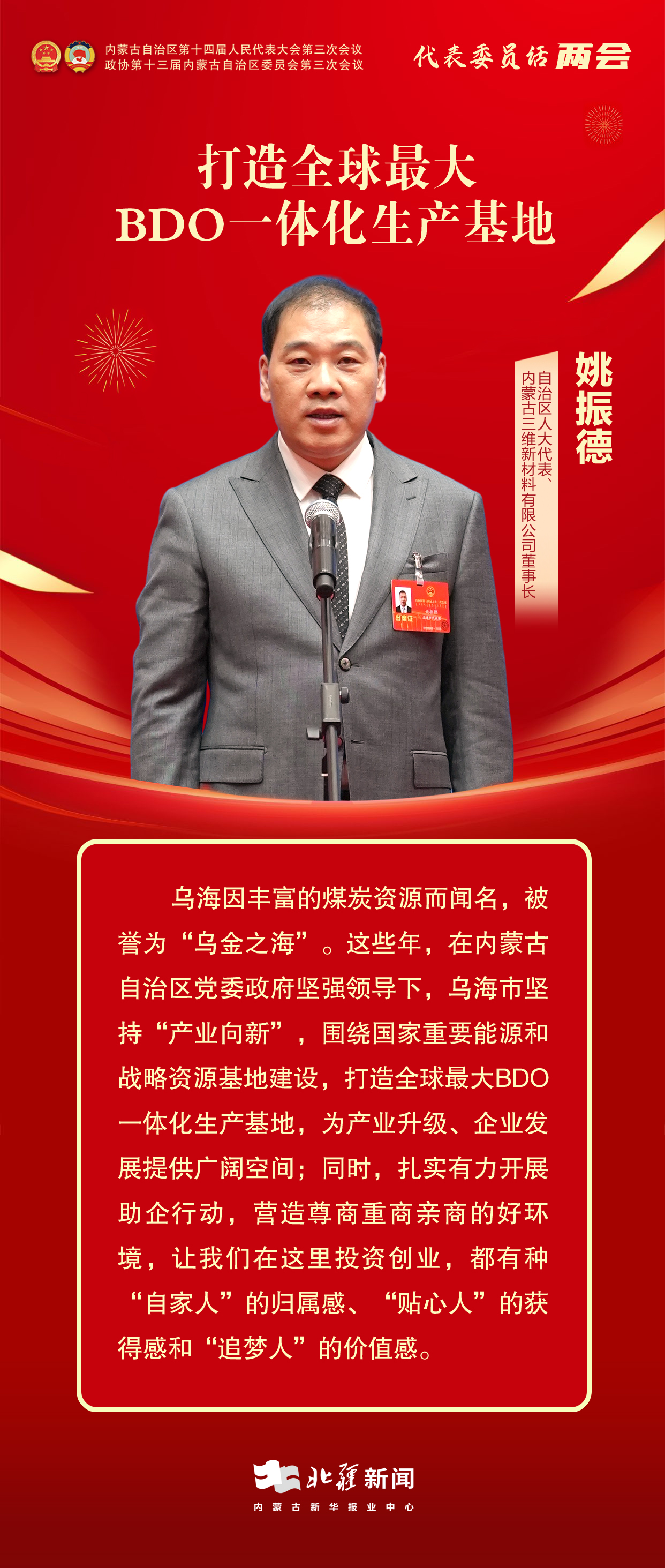 代表委員說兩會——15.jpg