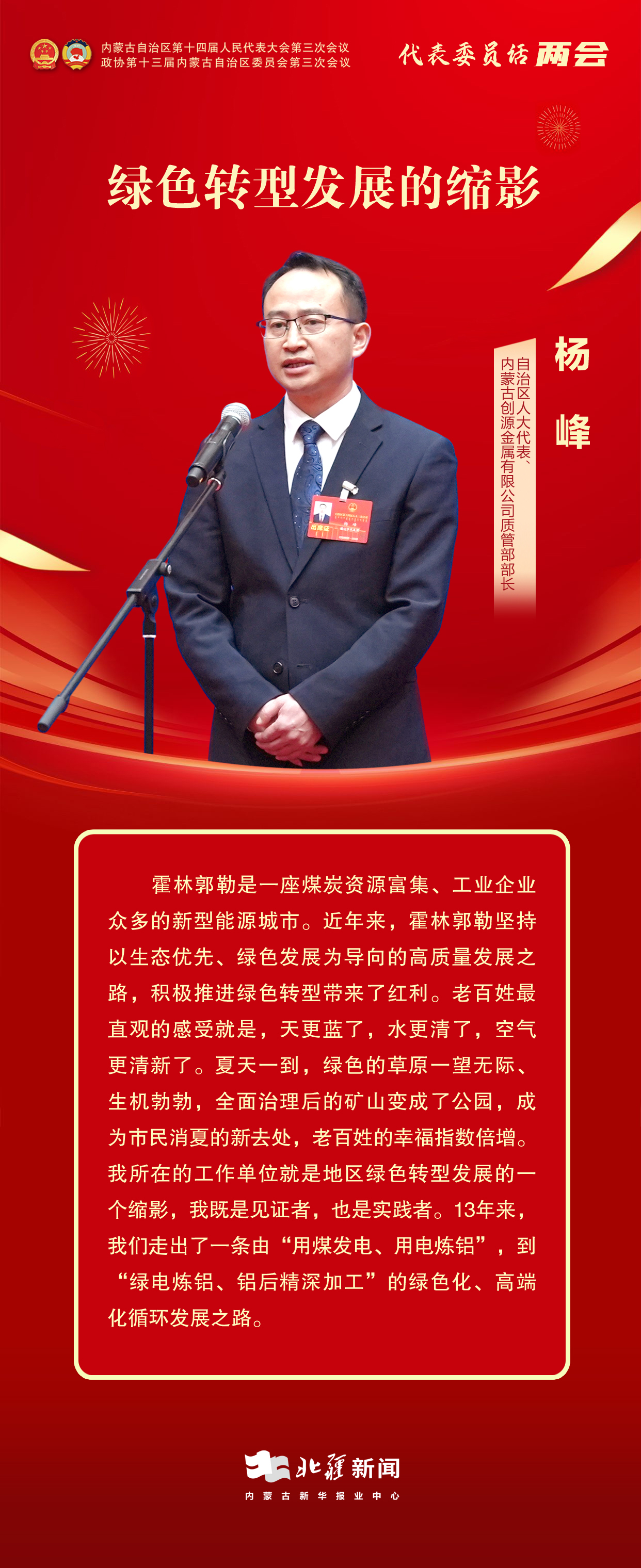 代表委員說兩會——17.jpg