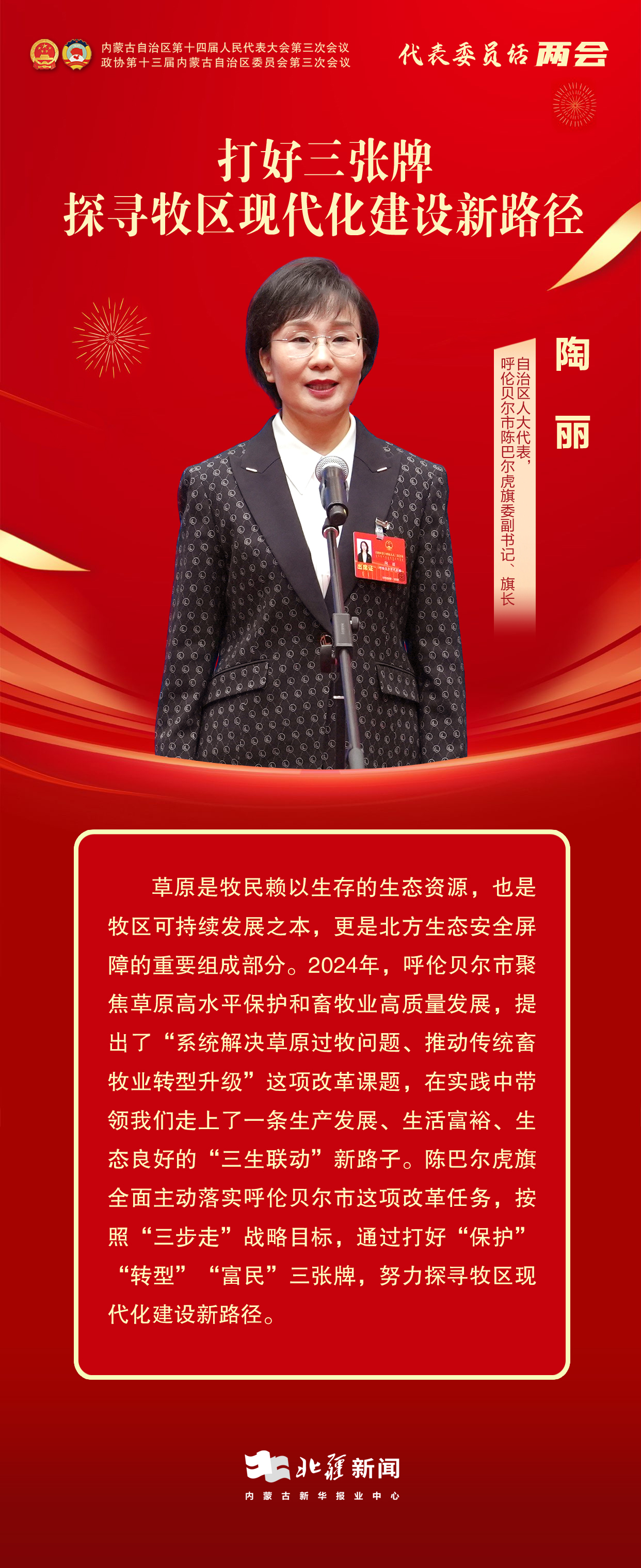 代表委員說兩會——18.jpg