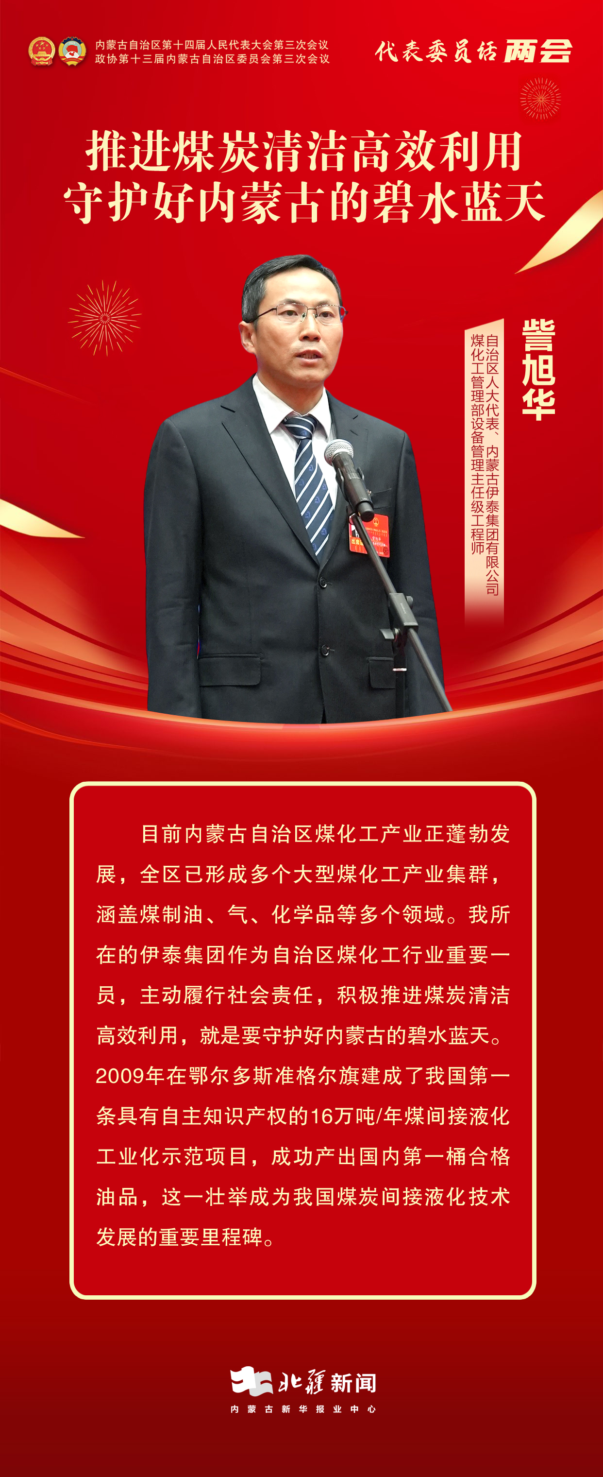 代表委員說兩會——19.jpg