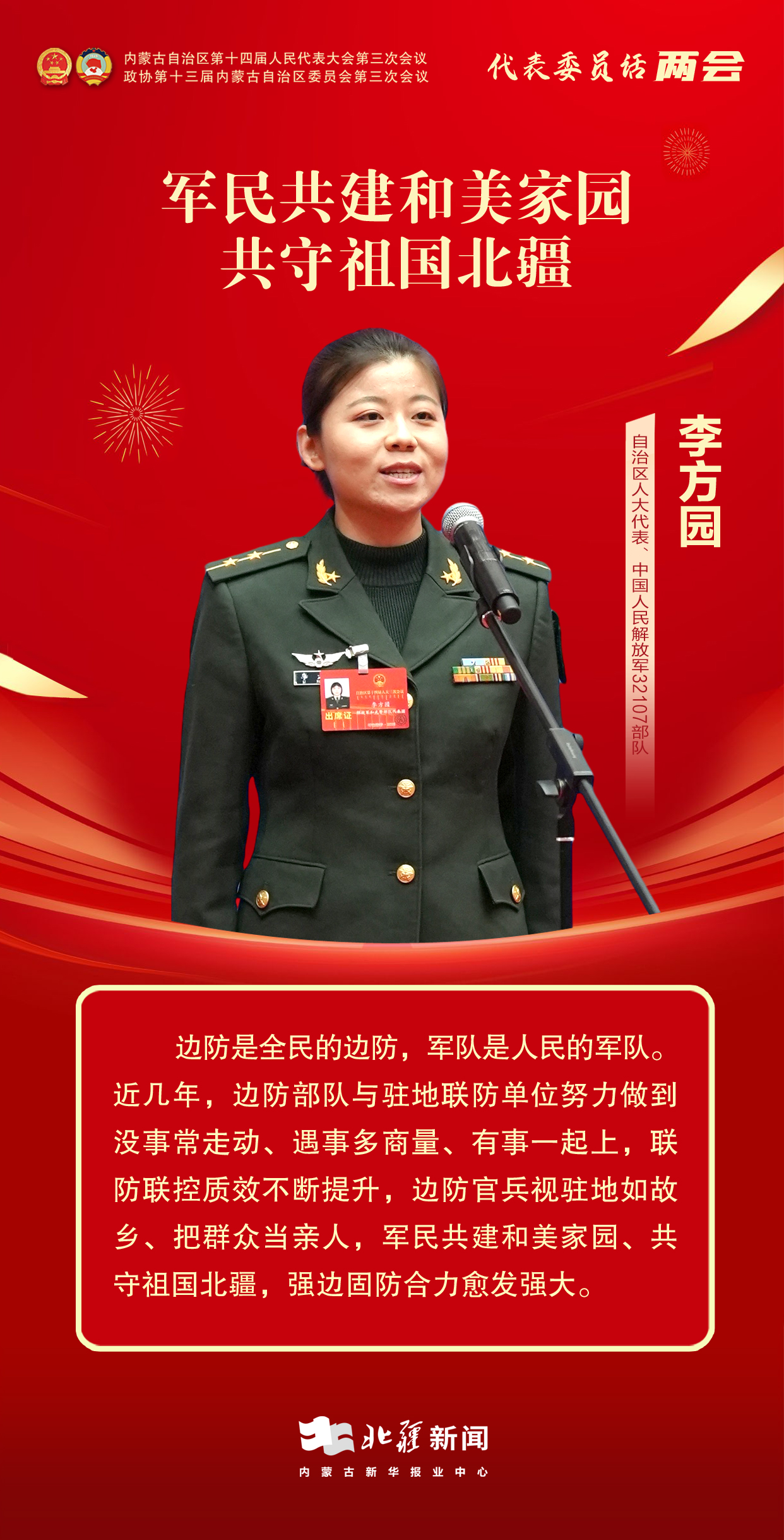代表委員說兩會——22.jpg