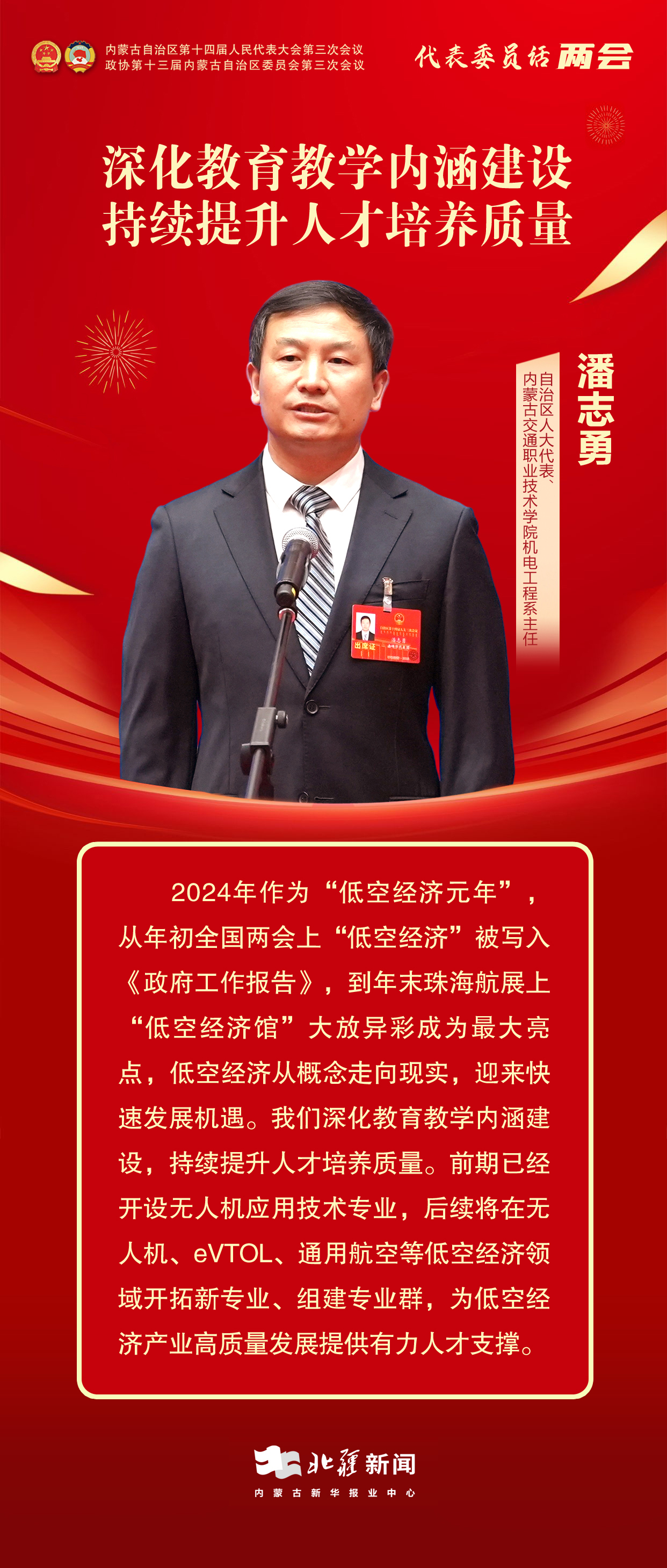 代表委員說兩會——16.jpg