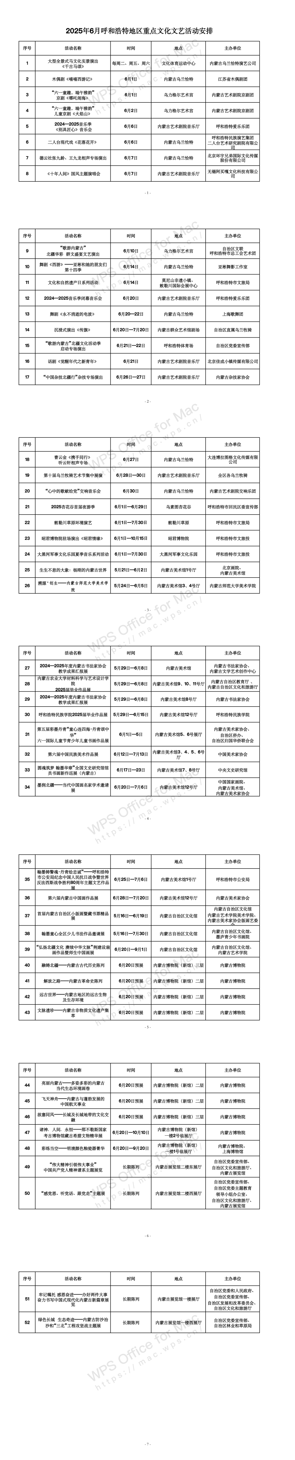 發(fā)布-2025年6月文化文藝活動(dòng)安排.png