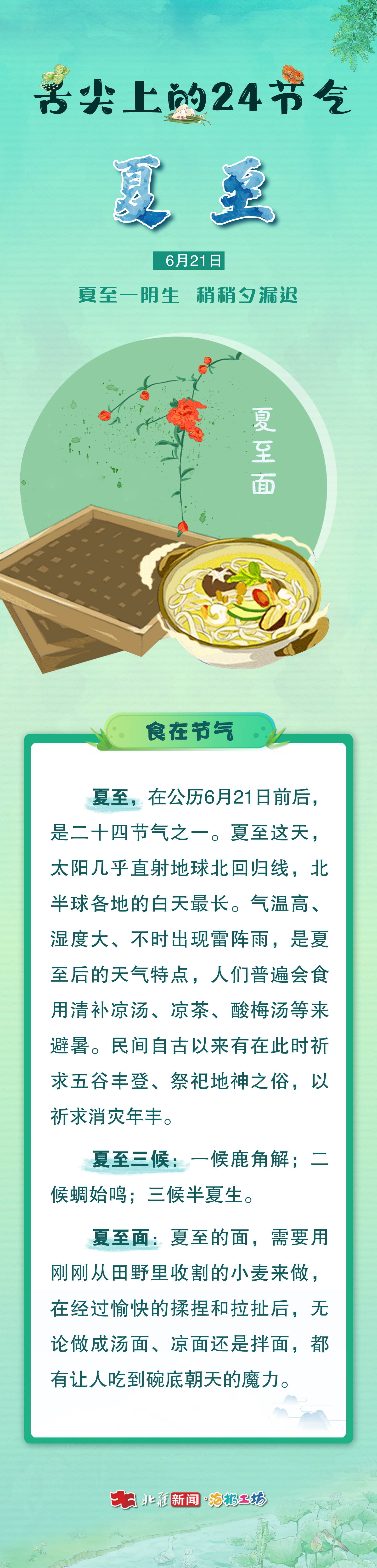 夏至.jpg