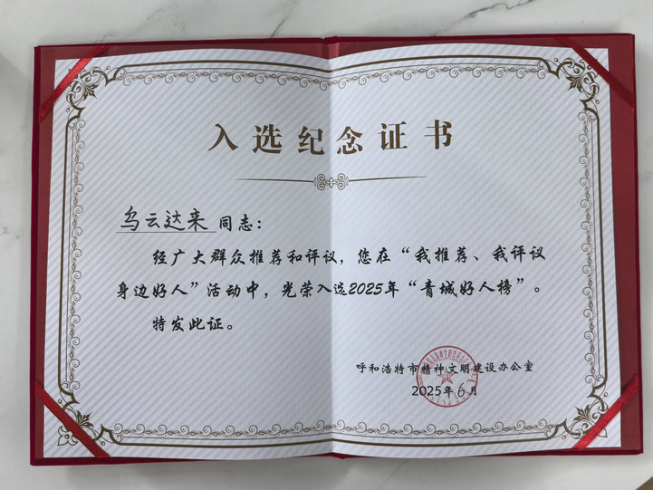 烏云達來2.jpg