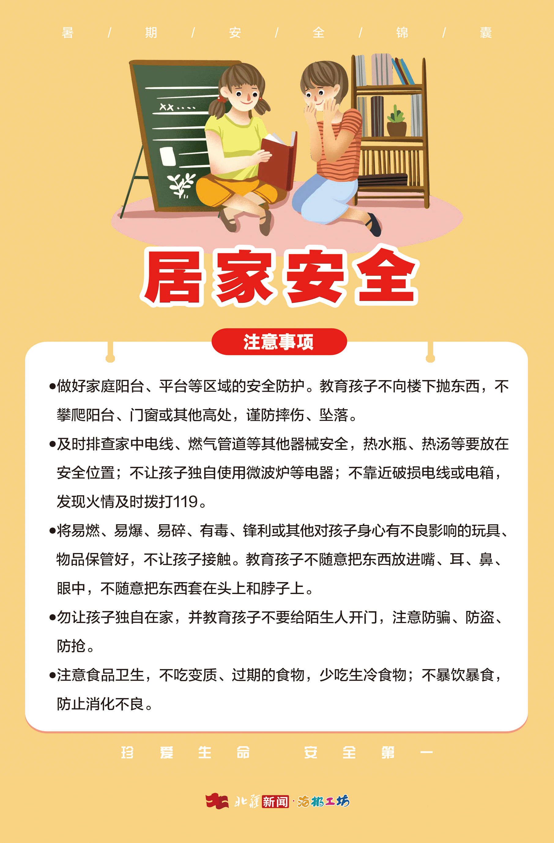 居家安全.jpg