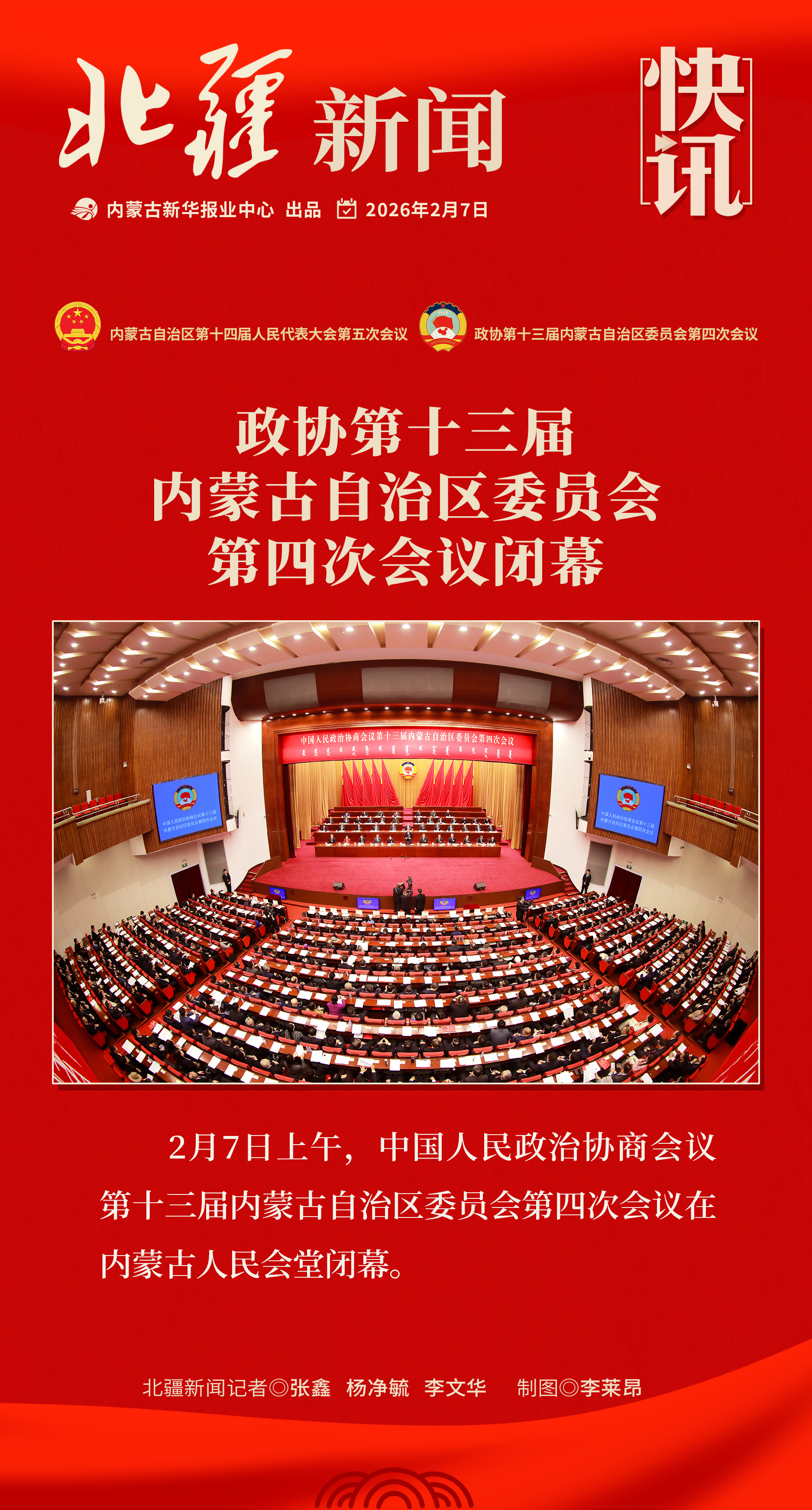 政協(xié)閉幕海報(bào).jpg
