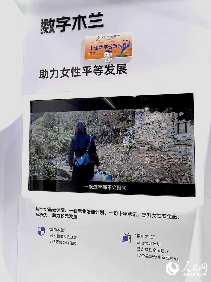 “數(shù)字木蘭”女性公益計(jì)劃，讓科技充滿“人情味”。人民網(wǎng) 錢嘉禾攝