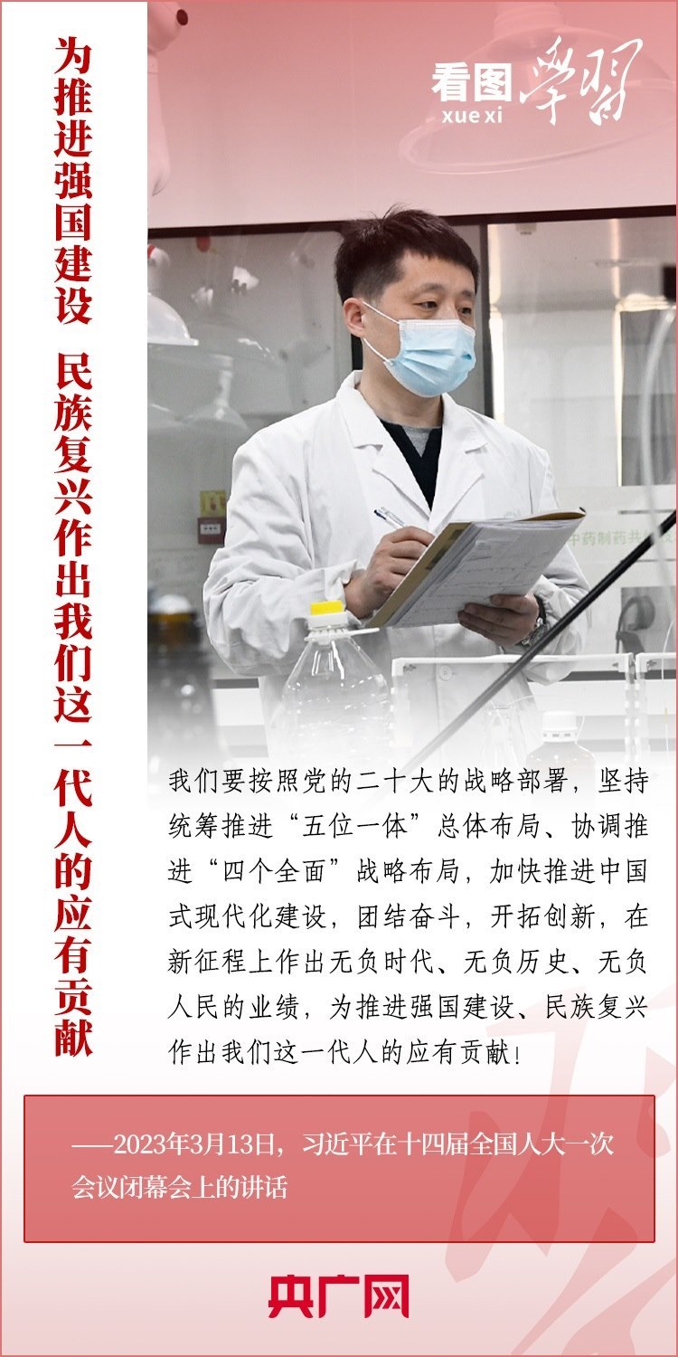 看圖學(xué)習(xí)丨為推進(jìn)強(qiáng)國(guó)建設(shè)、民族復(fù)興作出我們這一代人的應(yīng)有貢獻(xiàn)