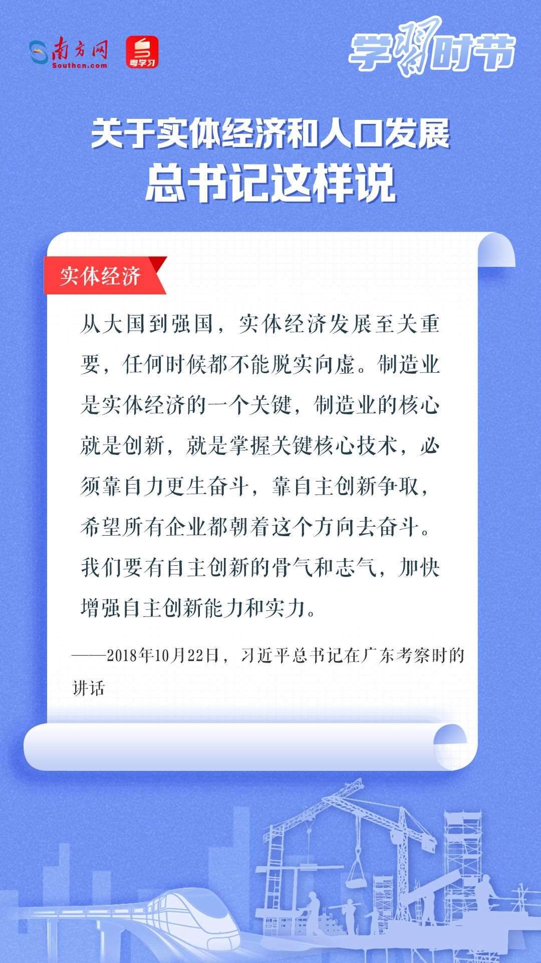 學(xué)習(xí)時(shí)節(jié)丨關(guān)于實(shí)體經(jīng)濟(jì)和人口發(fā)展，總書(shū)記這樣說(shuō)