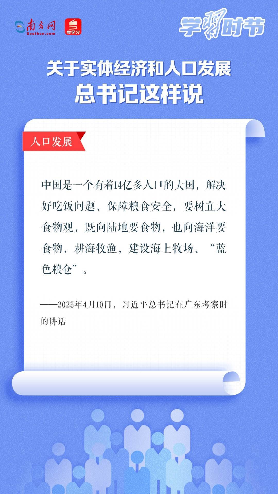 學(xué)習(xí)時(shí)節(jié)丨關(guān)于實(shí)體經(jīng)濟(jì)和人口發(fā)展，總書(shū)記這樣說(shuō)