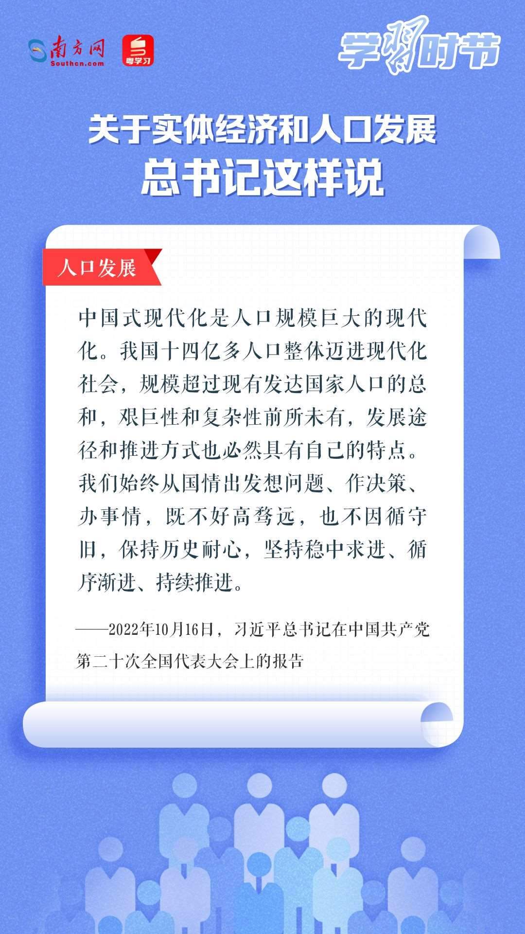 學(xué)習(xí)時(shí)節(jié)丨關(guān)于實(shí)體經(jīng)濟(jì)和人口發(fā)展，總書(shū)記這樣說(shuō)
