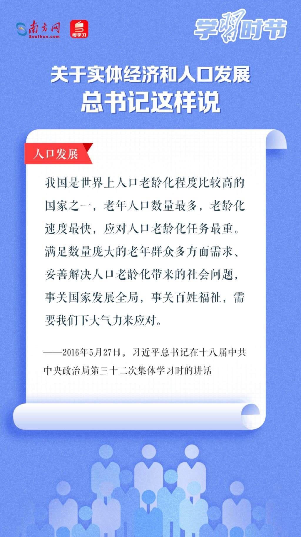 學(xué)習(xí)時(shí)節(jié)丨關(guān)于實(shí)體經(jīng)濟(jì)和人口發(fā)展，總書(shū)記這樣說(shuō)