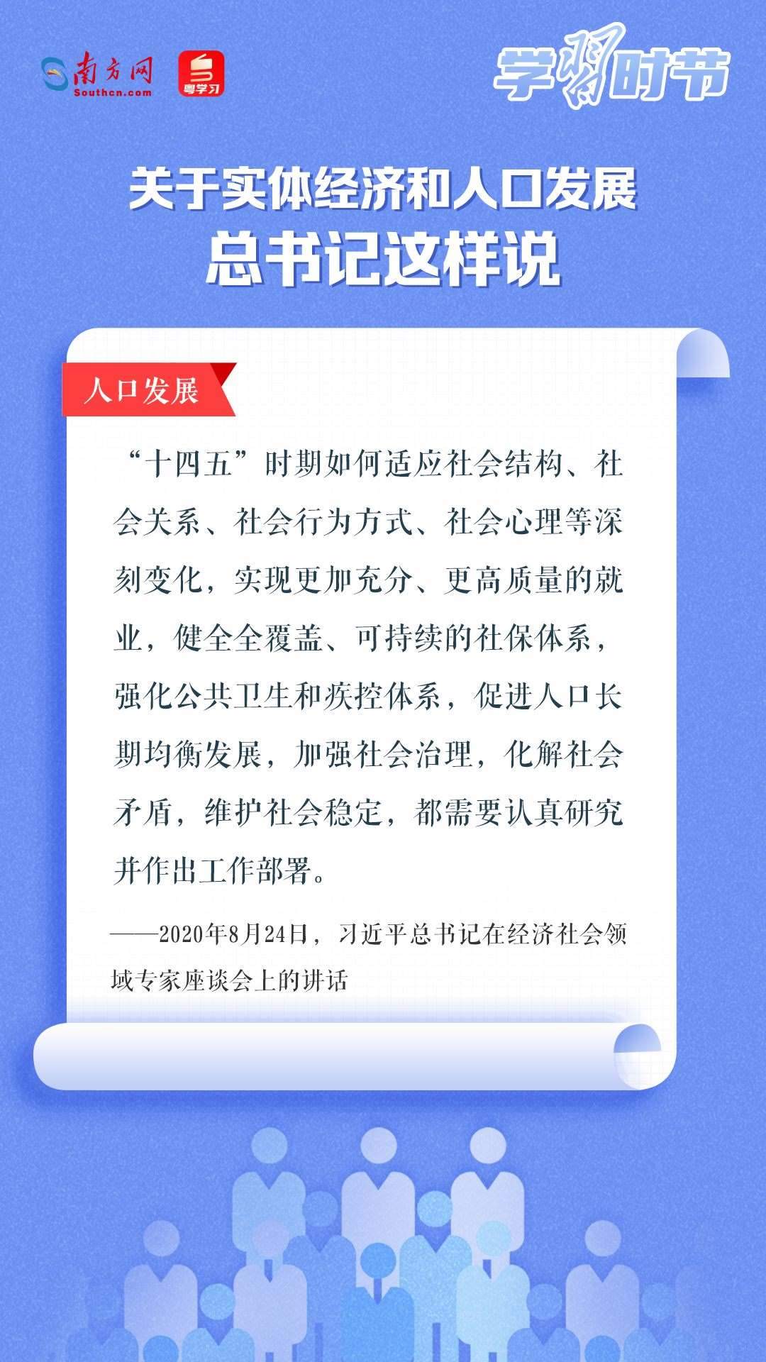 學(xué)習(xí)時(shí)節(jié)丨關(guān)于實(shí)體經(jīng)濟(jì)和人口發(fā)展，總書(shū)記這樣說(shuō)