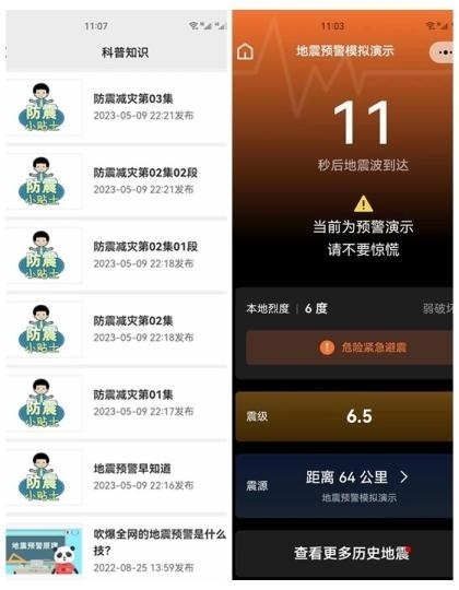 四川省地震局官方地震預警平臺上線。(拼圖) 劉忠俊 攝
