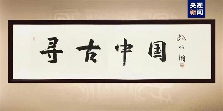 大型系列紀(jì)錄片《尋古中國》開播，首部系列探尋古滇文明
