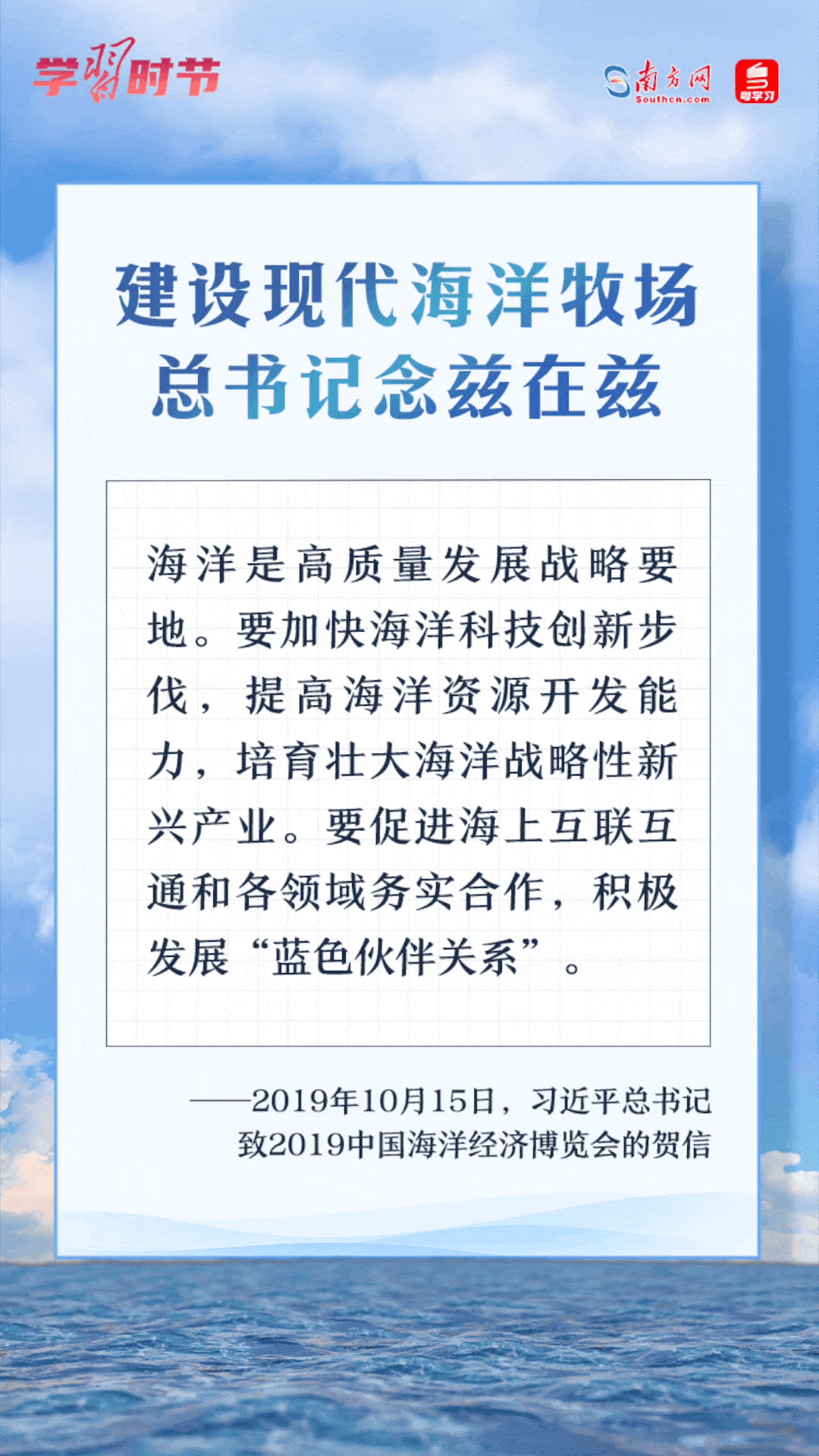 學(xué)習(xí)時(shí)節(jié)丨建設(shè)現(xiàn)代海洋牧場(chǎng)，總書(shū)記念茲在茲