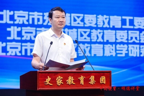 北京市東城區(qū)教育委員會(huì)主任周林致歡迎辭