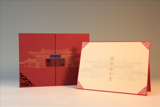 上海交通大學(xué)發(fā)布2023年錄取通知書禮盒。校方供圖