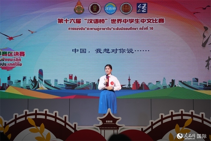 第十六屆“漢語(yǔ)橋”世界中學(xué)生中文比賽、第三屆“漢語(yǔ)橋”世界小學(xué)生中文秀泰國(guó)賽區(qū)決賽現(xiàn)場(chǎng)。人民網(wǎng)記者 孫廣勇攝