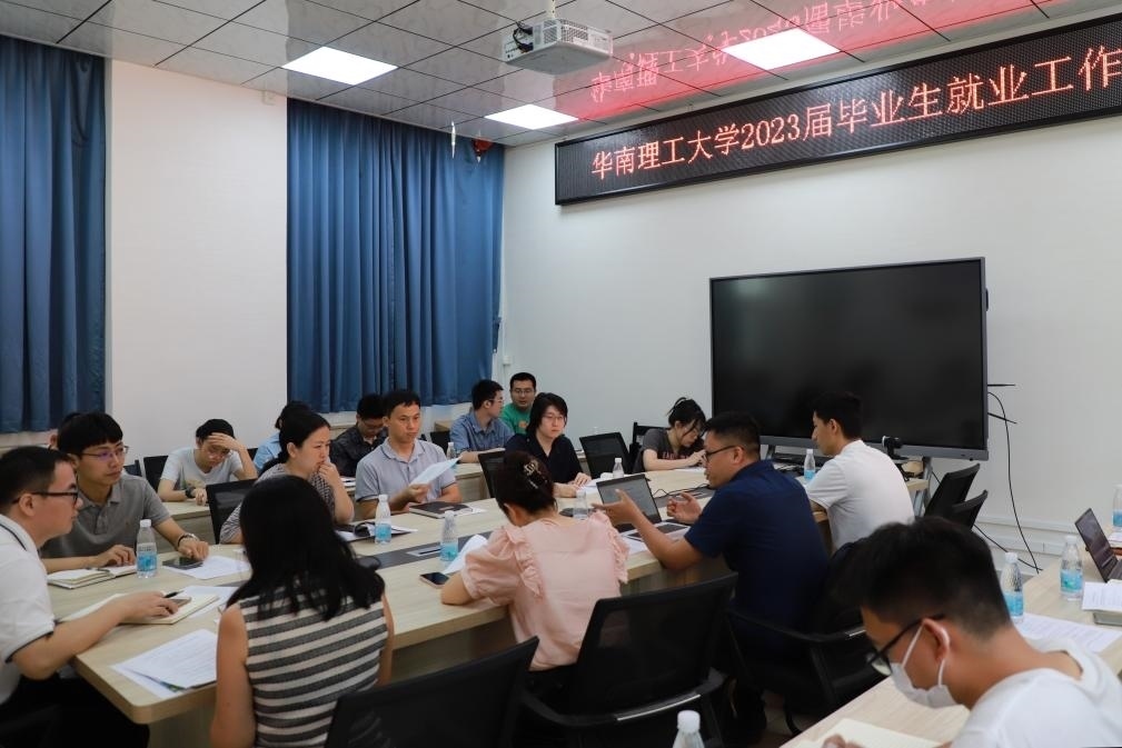 華南理工大學舉行就業(yè)工作研討會。（華南理工大學供圖）