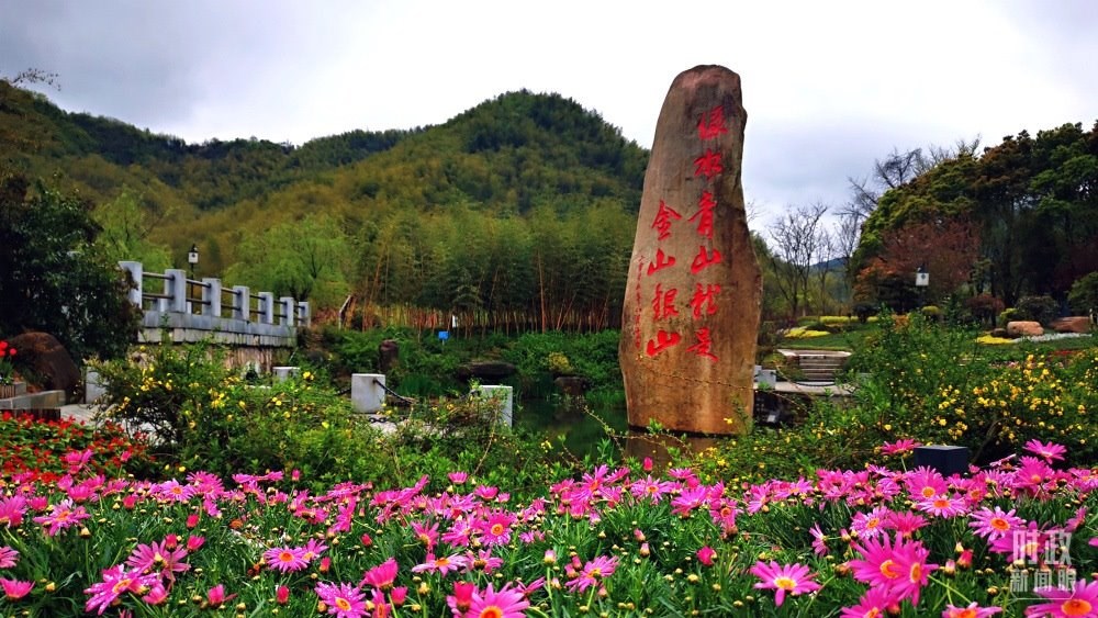 浙江余村。2005年8月，時(shí)任浙江省委書記習(xí)近平在這里考察時(shí)首次提出“綠水青山就是金山銀山”。（總臺(tái)央視記者張曉鵬拍攝）