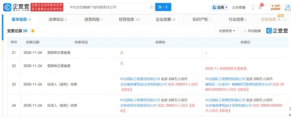企查查截圖。