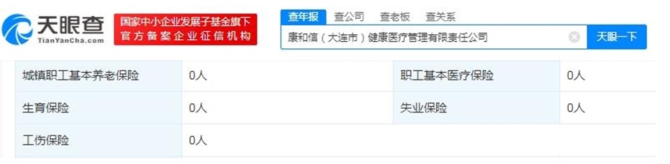 天眼查截圖。