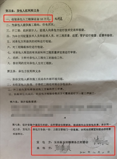 施工合同（部分）。 受訪者供圖