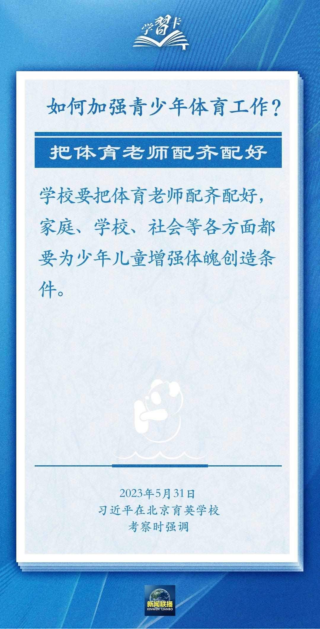 學(xué)習(xí)卡丨把學(xué)習(xí)搞得好好的，把身體搞得棒棒的