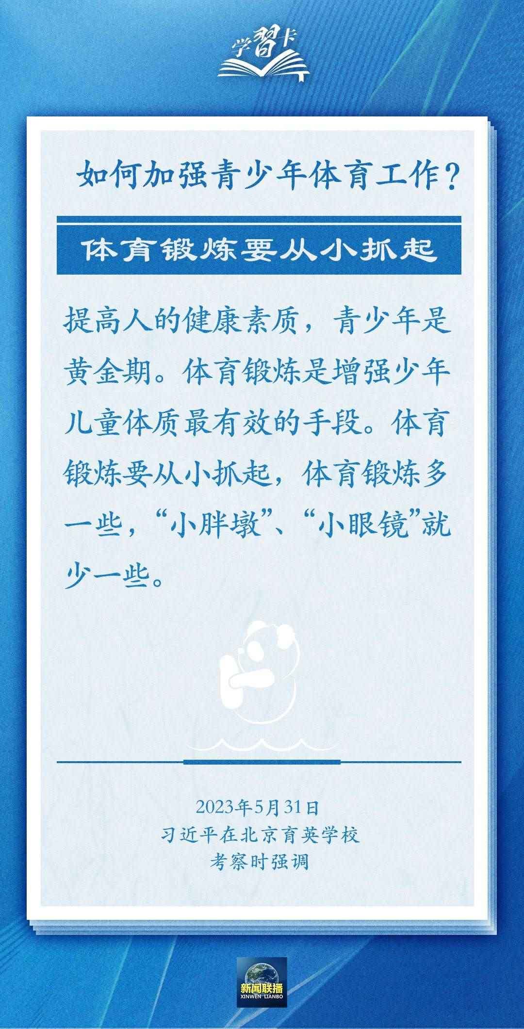 學(xué)習(xí)卡丨把學(xué)習(xí)搞得好好的，把身體搞得棒棒的