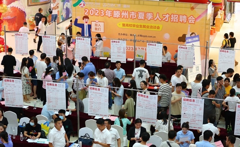 2023年7月15日，求職者在山東省滕州市舉行的夏季人才招聘會(huì)暨高校畢業(yè)生就業(yè)洽談會(huì)上了解崗位信息。