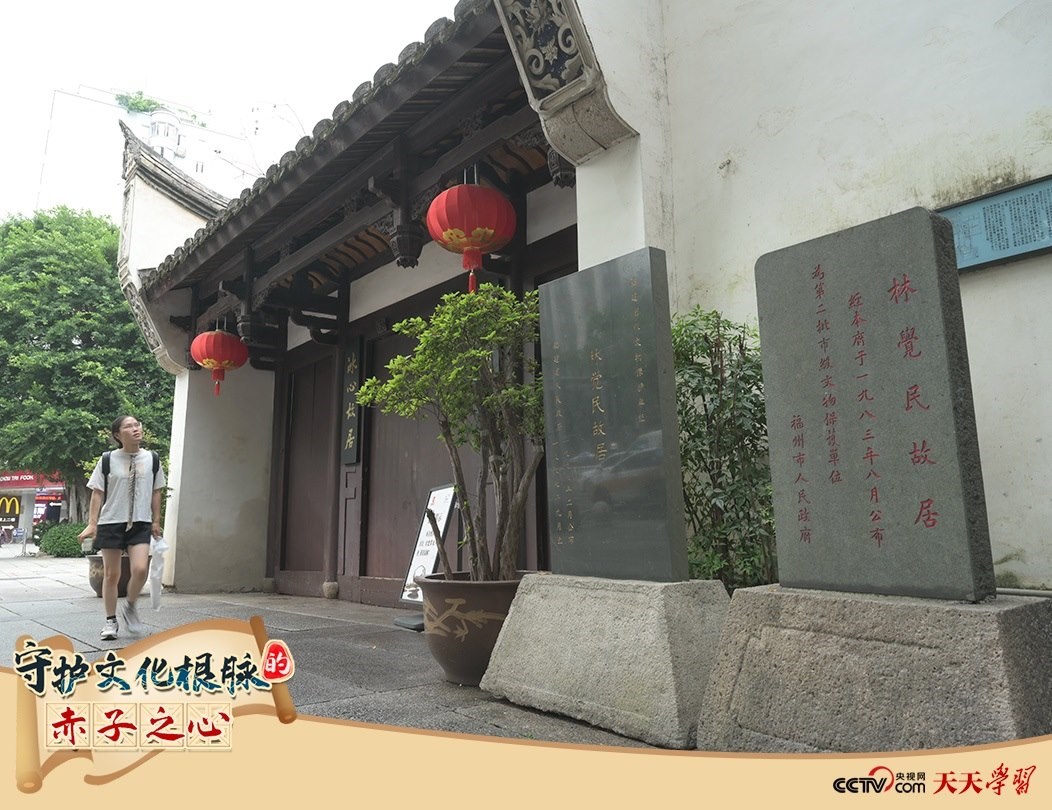 2023年6月14日，游客從位于福州三坊七巷的林覺民故居前走過。