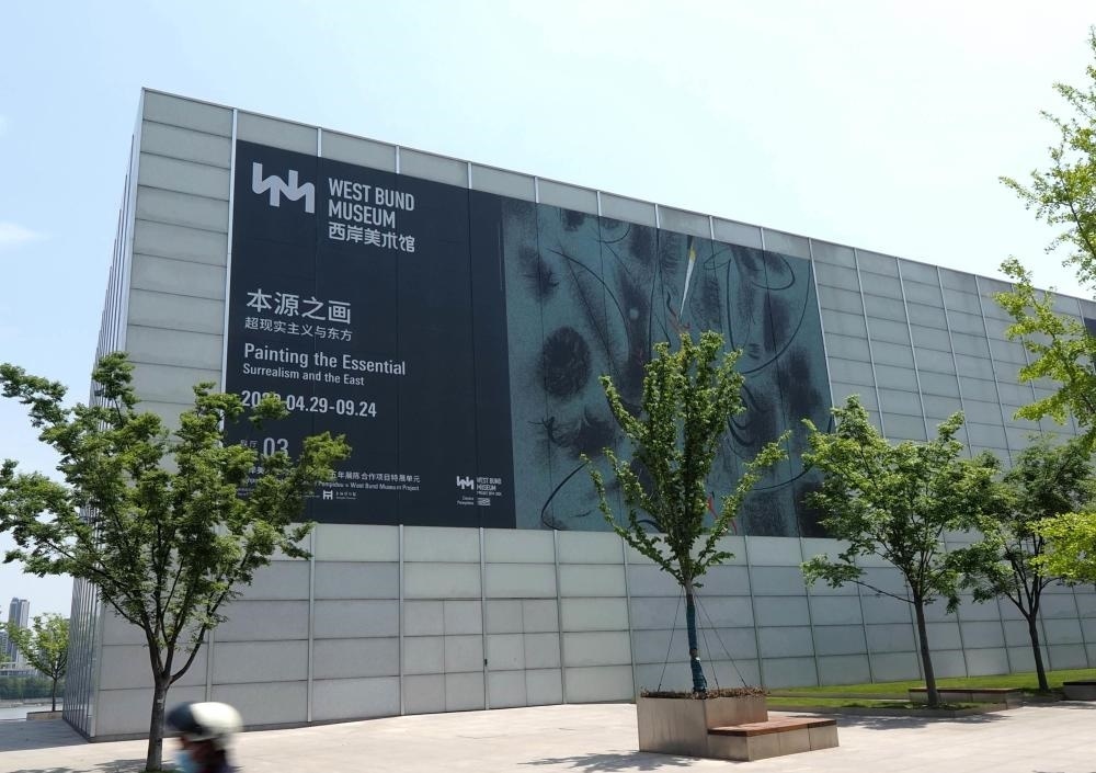 “本源之畫——超現(xiàn)實主義與東方”展覽于2023年4月底在徐匯濱江的西岸美術館開幕（2023年4月28日攝）。新華社記者 任瓏 攝