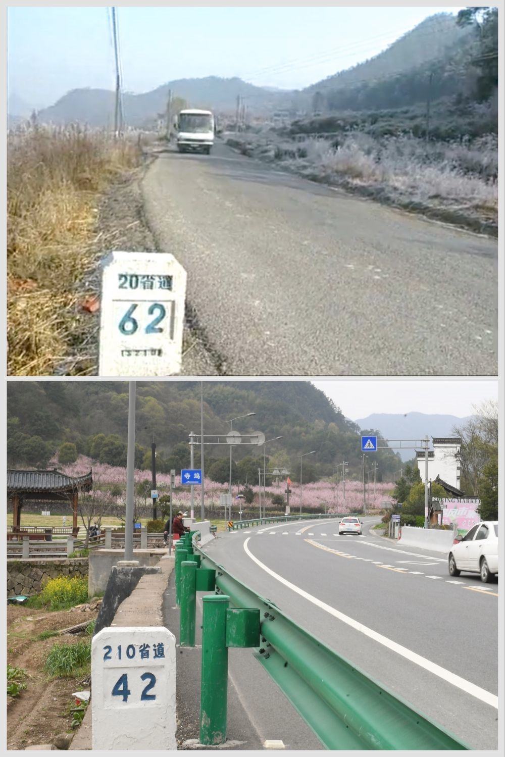 這是一張拼版照片，上圖為：改造前的金華市浦江縣20省道（2003年新聞截圖）；下圖為：改造后的210省道（2023年3月28日攝，新華社記者翁忻旸攝）。新華社發(fā)