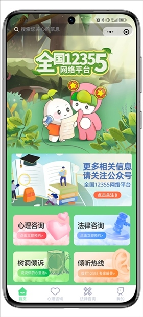 青聽(tīng)益站全國(guó)12355網(wǎng)絡(luò)平臺(tái)頁(yè)面。