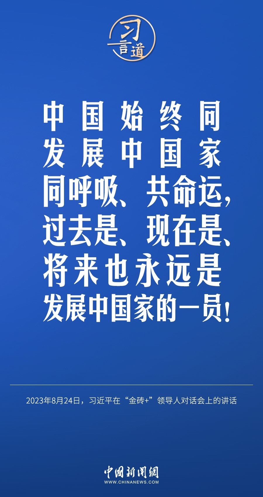 習(xí)言道｜國際社會要以天下之利為利、以人民之心為心